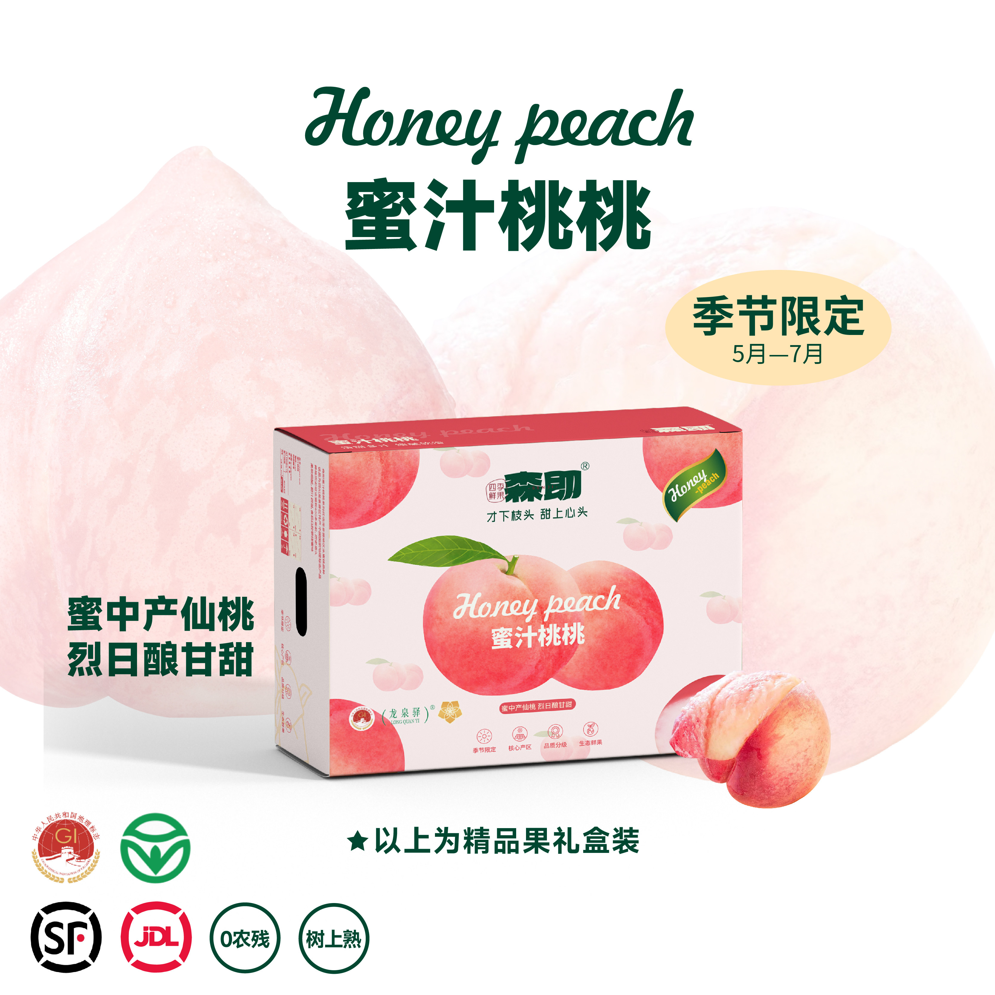 龙泉驿凤凰桃水蜜桃｜颜值出众，甜蜜爆汁，口感地道 京东/顺丰