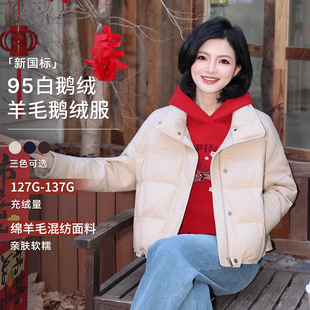 【95白鹅绒】枫竺轻盈加厚立领小个子短款羽绒服女2025冬季外套