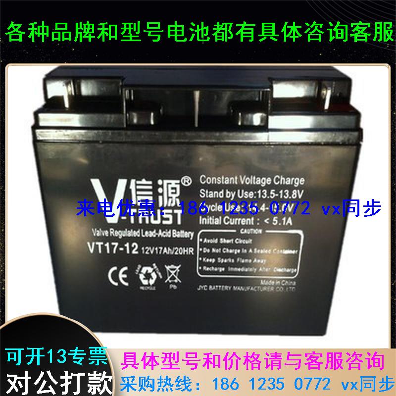 免维护信源蓄电池VT17-12美国信源V-TRUST蓄电池12V17AH应急备用