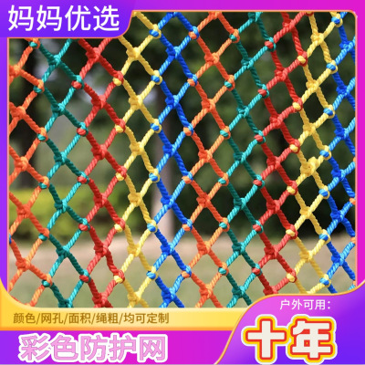 彩色尼龙绳防护网儿童安全网