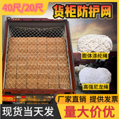 集装 箱防护网20尺40尺平柜高柜防掉坠网兜货柜网隔断网货柜隔离网