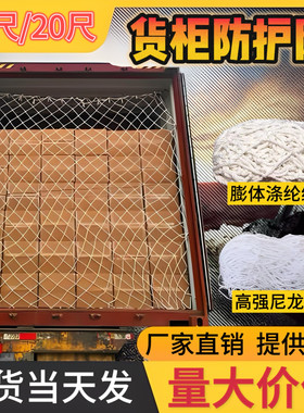 集装箱防护网20尺40尺平柜高柜防掉坠网兜货柜网隔断网货柜隔离网