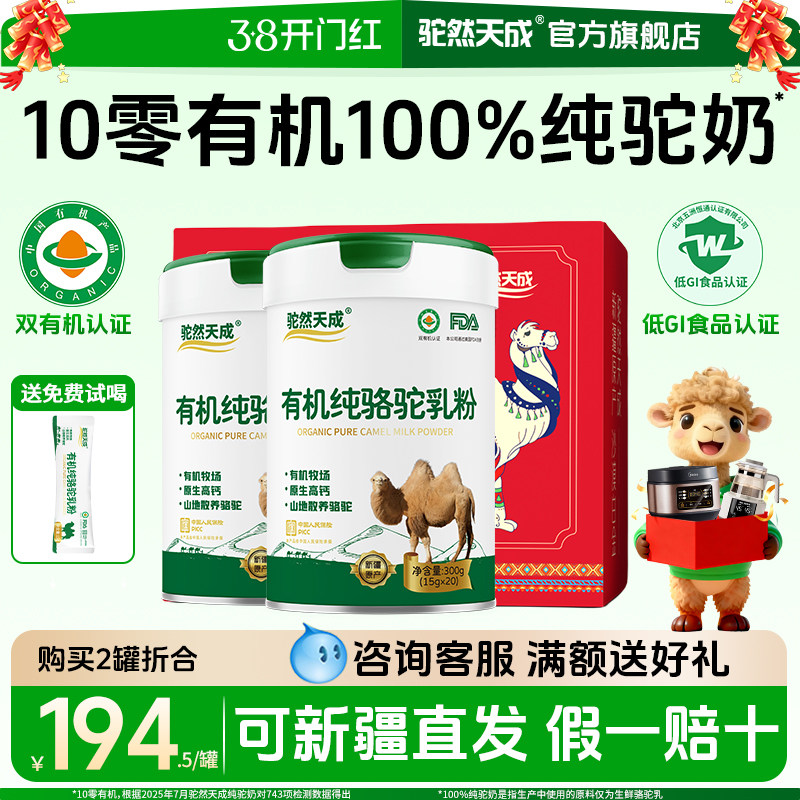 驼然天成有机纯骆驼奶粉新疆官方旗舰店正宗驼乳粉无蔗糖年货礼品