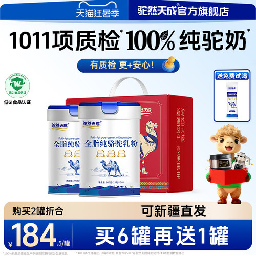 驼然天成100%纯骆驼奶粉0添加