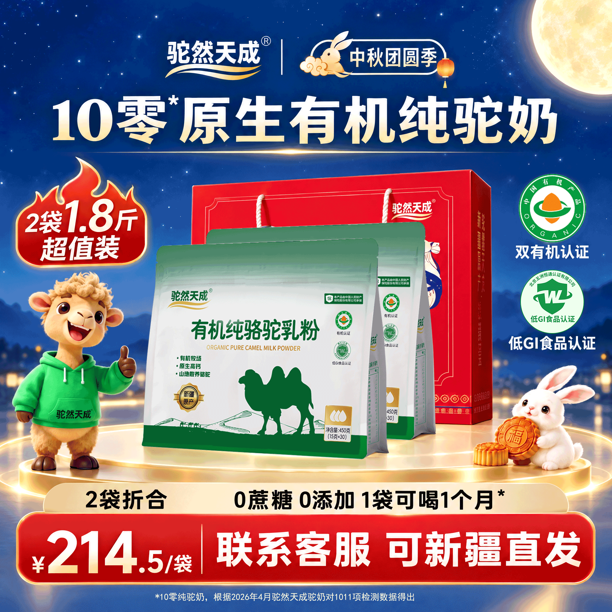 驼然天成0添加有机纯骆驼奶粉新疆正宗官方旗舰店驼乳高钙高蛋白