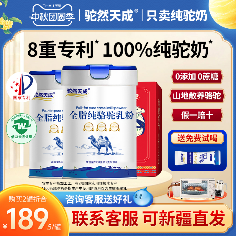 驼然天成100%纯骆驼奶粉0添加