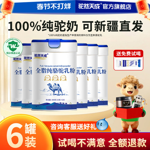 6罐驼然天成新疆原产纯骆驼奶粉