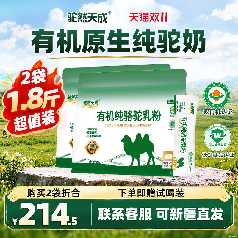 驼然天成有机纯骆驼奶粉新疆官方旗舰店高钙中老年人儿童袋装450g