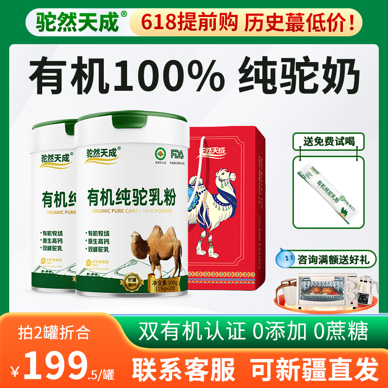 有机纯骆驼奶粉官方旗舰店正宗正品乳粉新疆旗舰店官网0蔗糖0添加