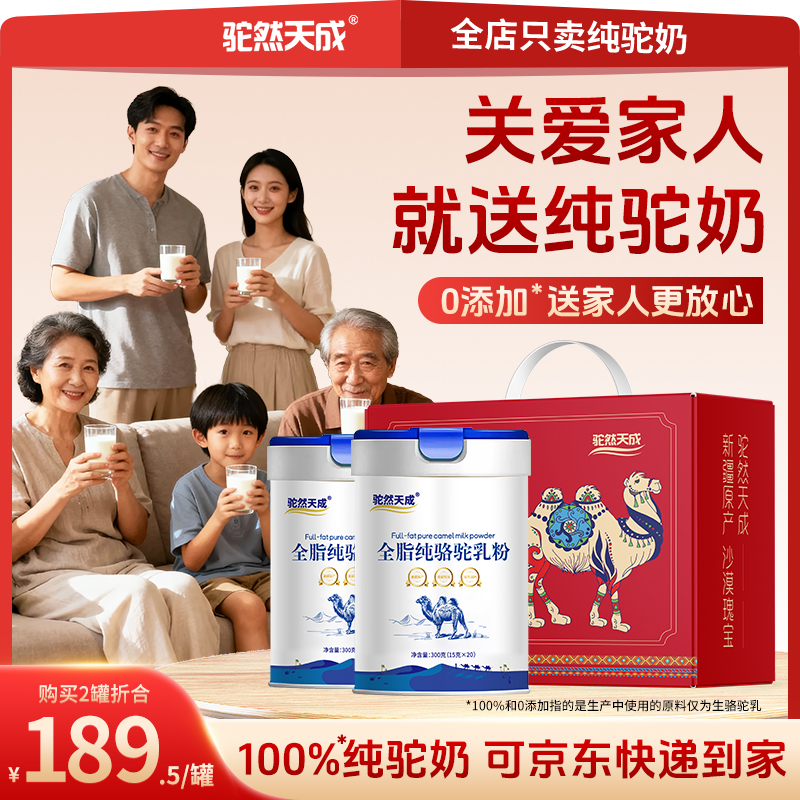 【假1赔10】100%纯骆驼奶粉0添加
