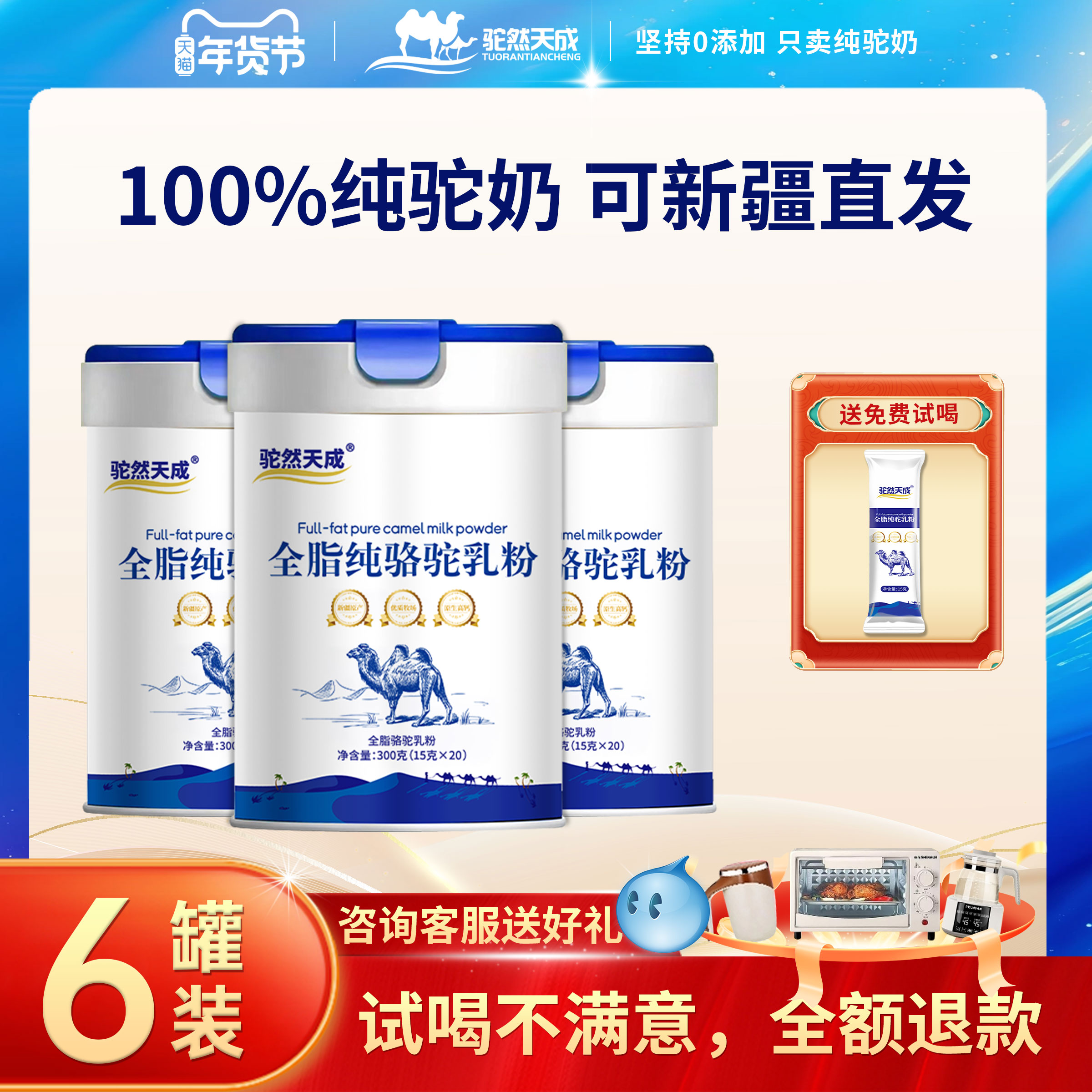 6罐装】100%纯驼奶粉正宗全脂骆驼奶粉新疆官方旗舰店官网0添加