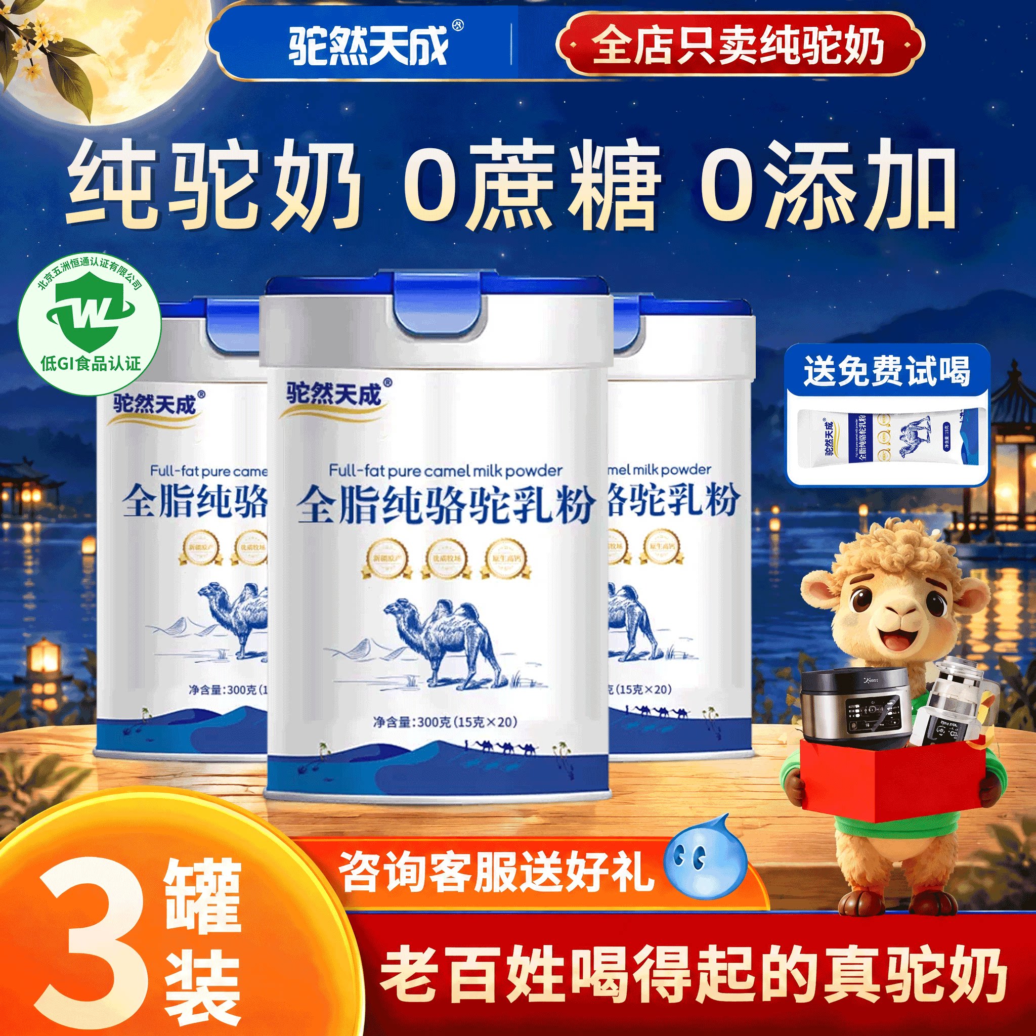 驼然天成100%新疆纯骆驼奶粉3罐
