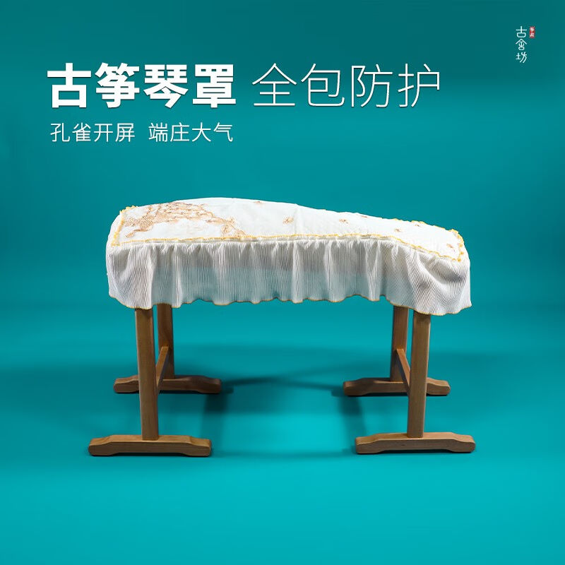 古舍坊筝品琴罩古筝琴罩古筝罩小古筝琴罩1米古筝罩163古筝罩大气