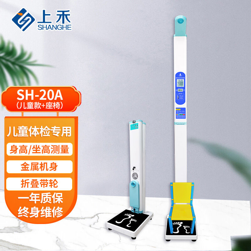 上禾双屏超声波身高体重测量仪体检一体机折叠语音电子秤SH-20A儿