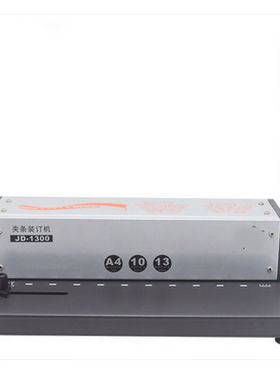 闪创10孔夹条打孔机JD-130010孔装订机夹条装订机财务凭证装订机