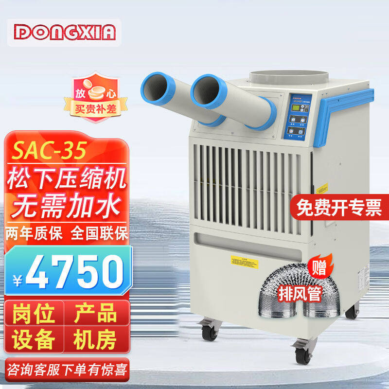 舒佑冬夏SAC-35工业冷气机移动冷风机车间工厂岗位设备流水线机房