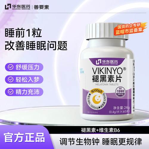 【华东医药】专研褪黑素拯救睡眠