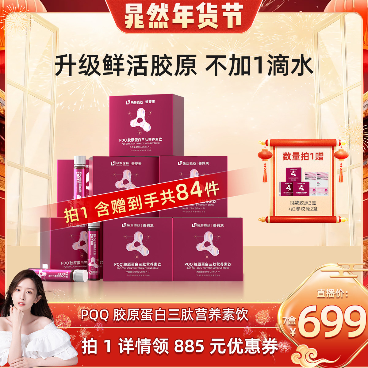 【晁然年货节】华东医药善要素PQQ胶原蛋白三肽官方正品旗舰店,保健食品/膳食营养补充食品,胶原蛋白,淘宝优惠券,粉丝福利购,淘宝优惠卷