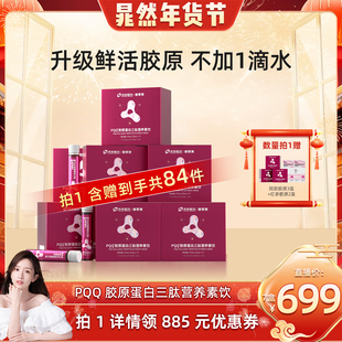 【晁然年货节】华东医药善要素PQQ胶原蛋白三肽官方正品旗舰店