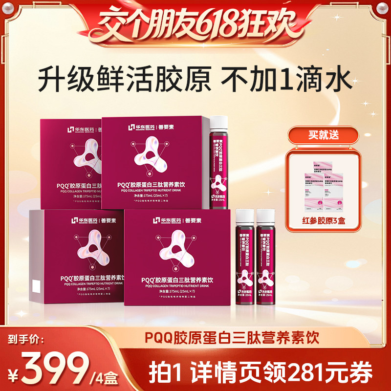 【27日0点付尾款 交个朋友618】华东医药善要素PQQ胶原蛋白三肽