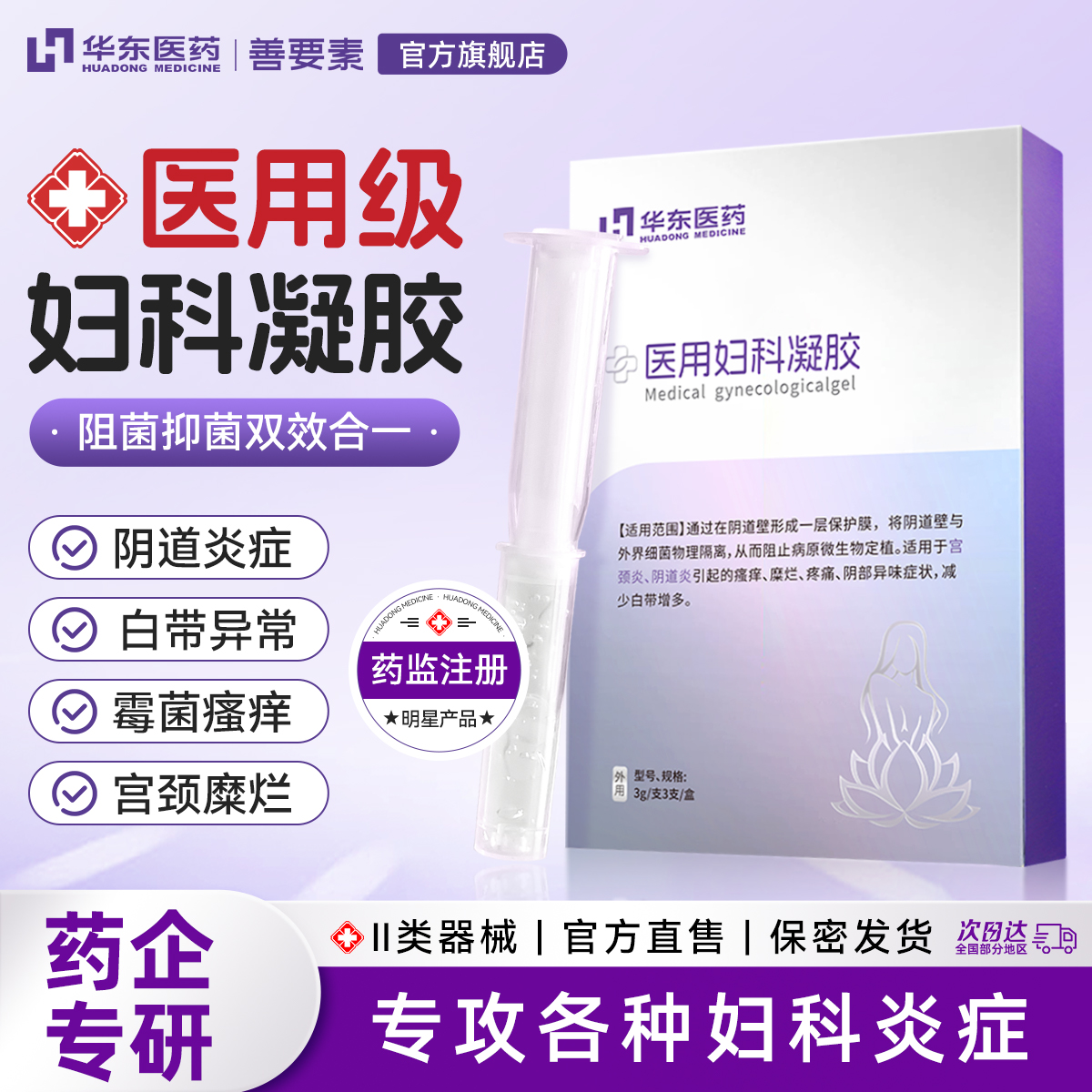 妇科用药卡波姆妇科凝胶官方旗舰店宫颈炎症