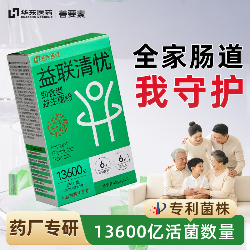 华东医药善要素益联清忧益生菌粉大人成人肠胃肠道呵护正品旗舰店
