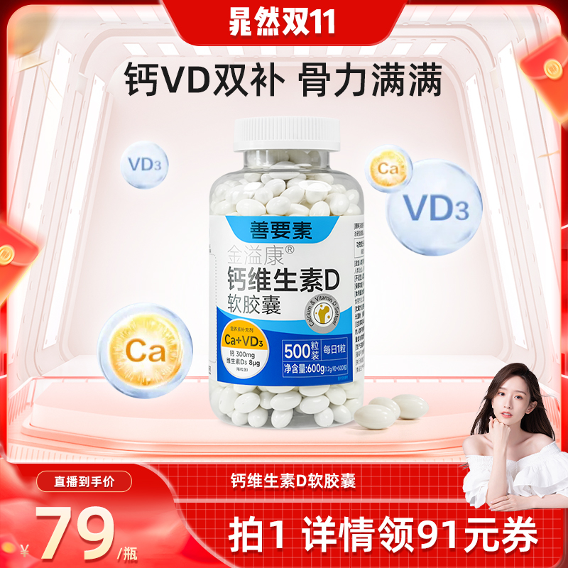 【晁然双11】华东医药善要素维生素D液体钙官方正品旗舰店