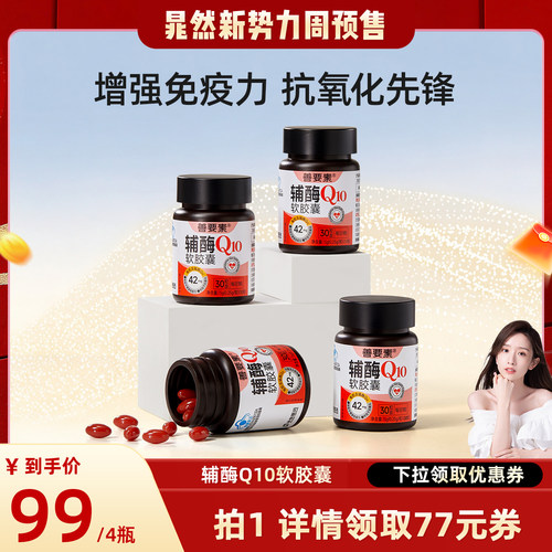 华东医药】善要素辅酶Q10软胶囊