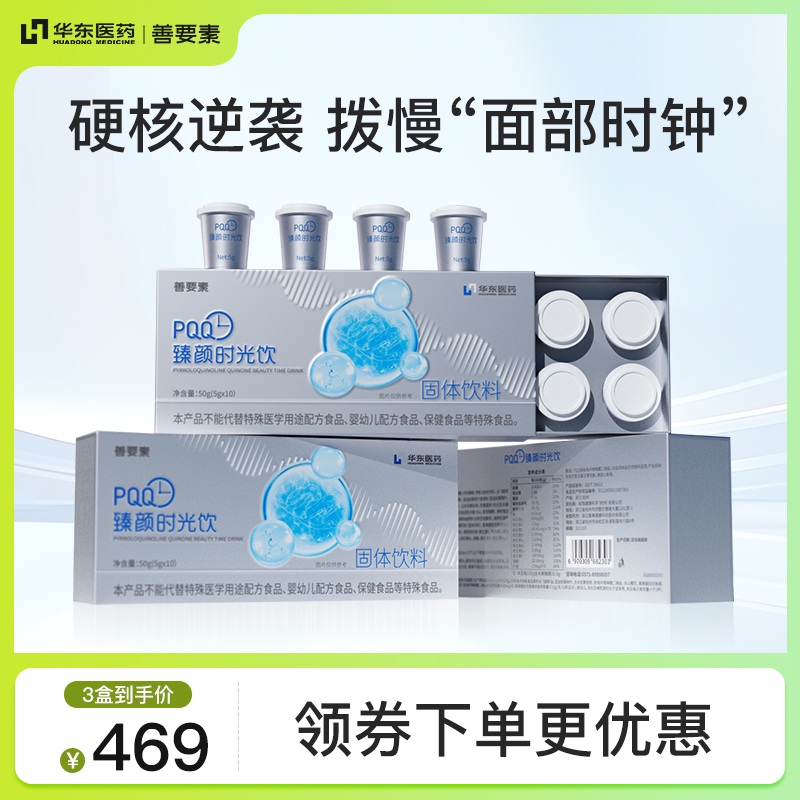 善要素PQQ水飞蓟谷胱甘肽臻颜饮