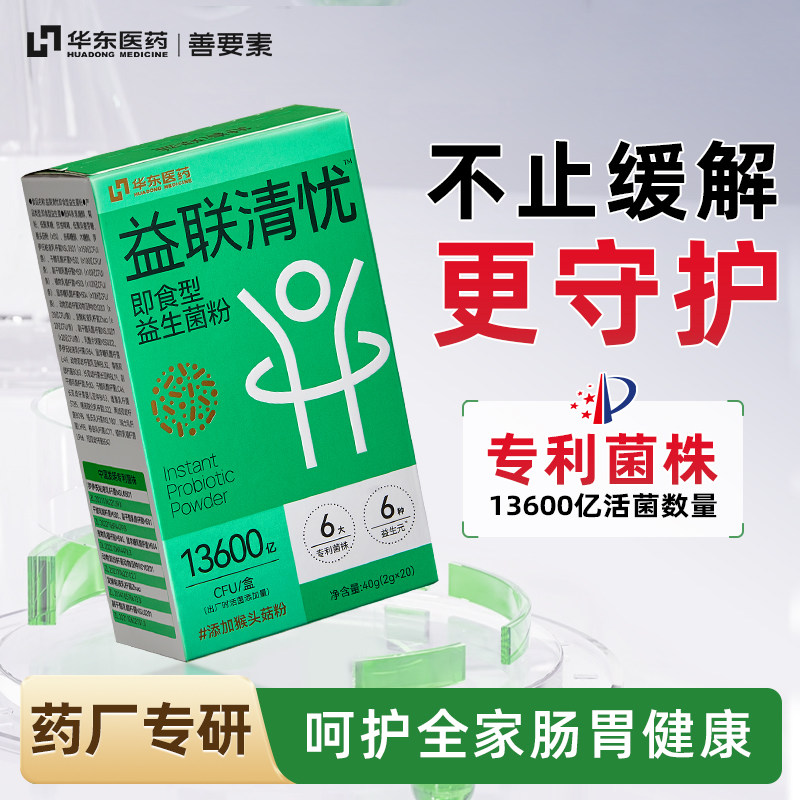 华东医药善要素益联清忧益生菌成人调肠胃理肠道宿便官方旗舰正品