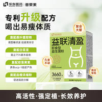 華東醫(yī)藥善要素女性成人白蕓豆益生菌粉官方旗艦店正品6條*1盒sy