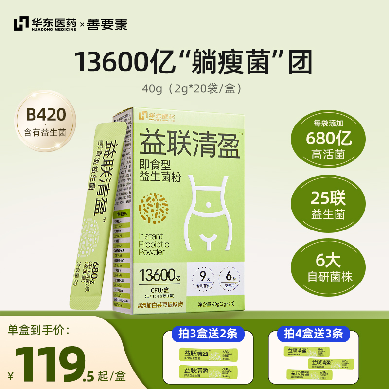 善要素b420益生菌粉益生菌身材管理女性成人益生菌官方旗艦店正品_善要素旗艦店_保健食品/膳食營養補充食品