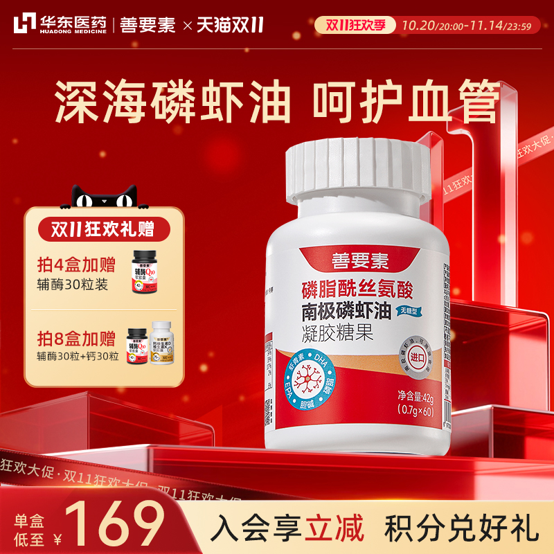 磷脂酰丝氨酸+100%纯南极深海洋磷虾油