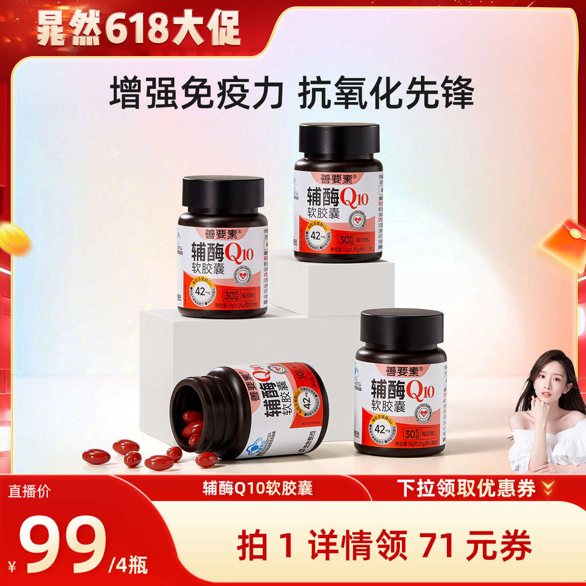 【晁然推荐】华东医药善要素辅酶Q10免疫力官方旗舰店正品