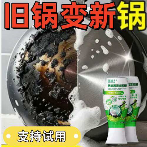 【锅底干净】锅底除黑泥膜家用清洁锅底黑垢泥去除焦黑一次性浴帽