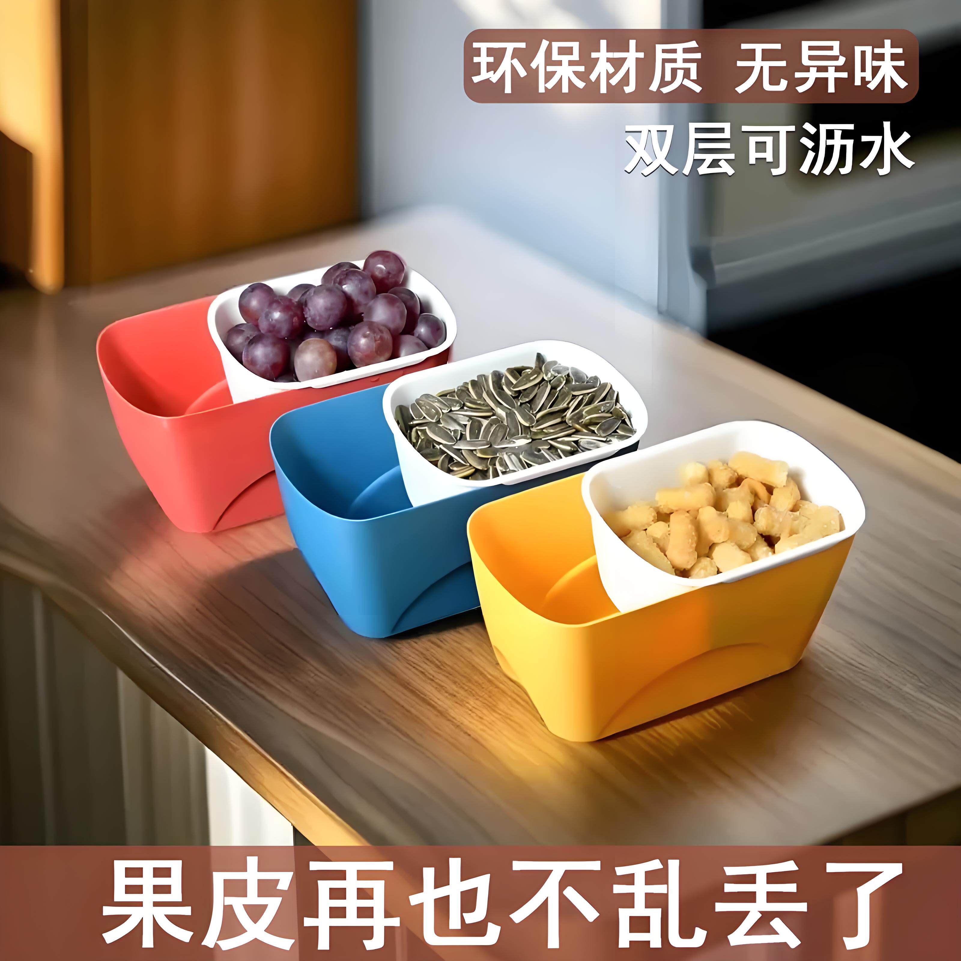家用瓜子盒嗑瓜子神器水果盘收纳筐客厅零食干果盘双层沥水收纳盒
