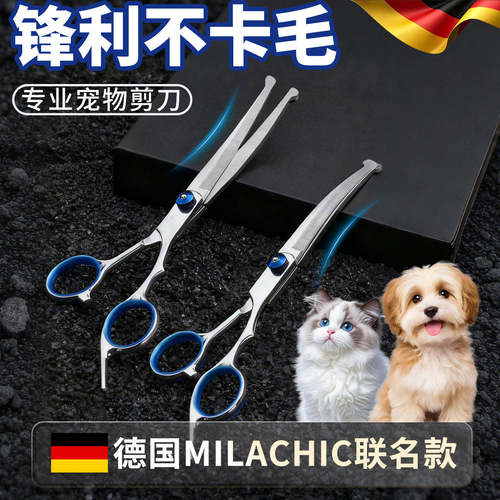 【德国工艺】宠物剪刀美容工具专用修毛剪狗毛弯剪子泰迪理发神器