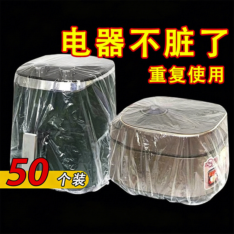 一次性防尘罩防尘套特大号加厚电饭煲锅透明保鲜膜套微波炉收纳