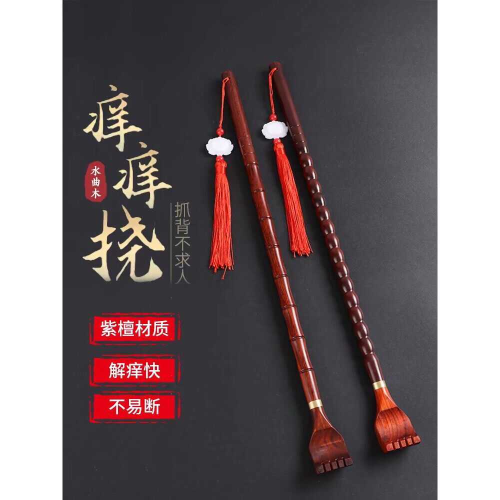 紫檀木不求人痒痒挠沉水实木全身挠痒痒神器红木背部抓痒挠抓背扒