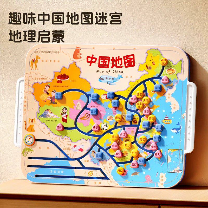 中国地图迷宫闯关玩具儿童3d立体走珠专注力训练幼儿园益智3到6岁