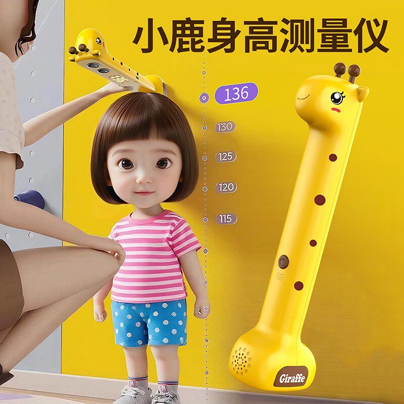 小鹿身高测量仪儿童玩具科学实验超声波家用电子身高尺便携身准确