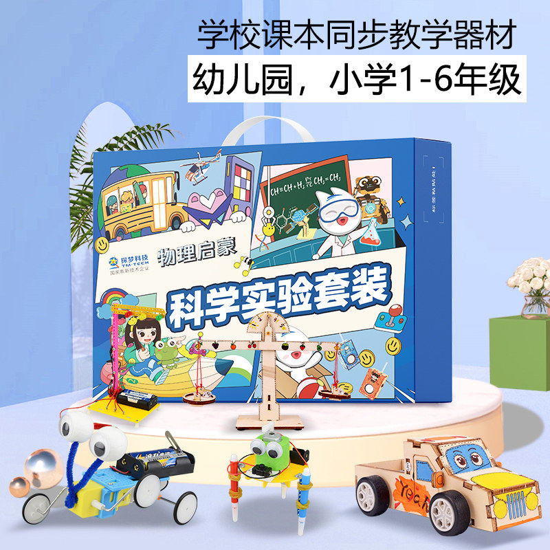 科学小实验套装幼儿园益智玩具小学生物理器材料包科学区材料大班