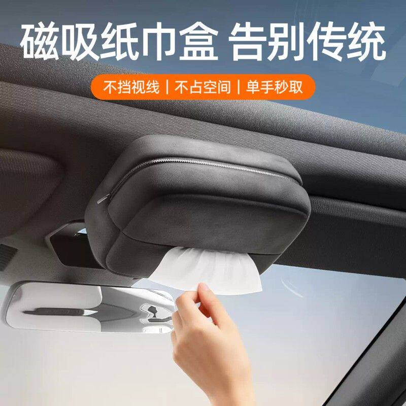 磁吸车载纸巾盒2026新款汽车扶手箱抽纸盒中控台高级感车顶纸巾包