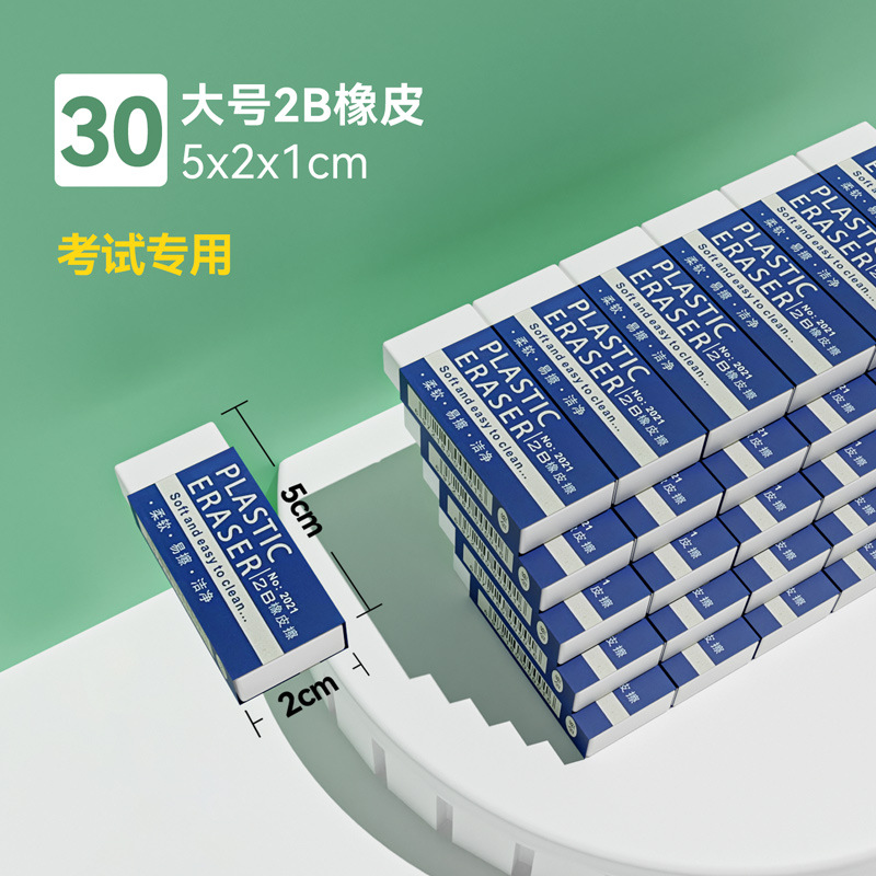 白色橡皮擦2B铅笔书写大号橡皮长方形儿童橡皮办公学生橡皮擦