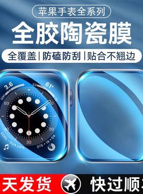 适用苹果s10手表膜applewatchS11陶瓷s9/ultra3/2钢化S7保护iwatchs8膜s6/se3水凝2软苹果手表贴膜S5全屏覆盖