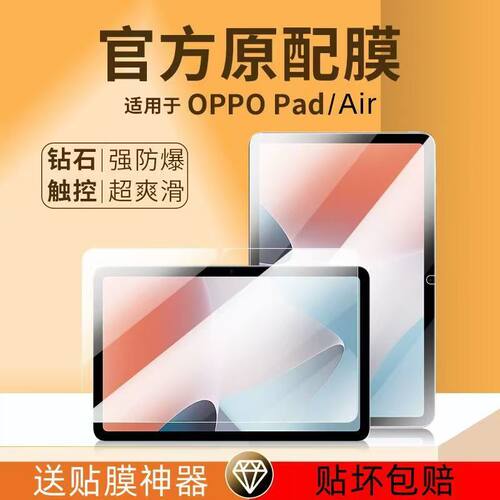 适用于oppopad4pro平板钢化膜11寸护眼防蓝光pad3pro保护膜air新款一加pad2全屏覆盖padair2磨砂防指纹平板膜