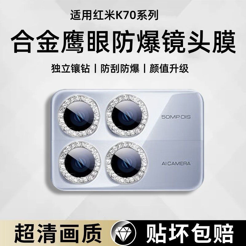 适用红米k70pro闪钻镜头膜Redmik70手机镜头贴k70e后置摄像头镶钻保护盖小米k70至尊版相机配件贴防刮背膜圈