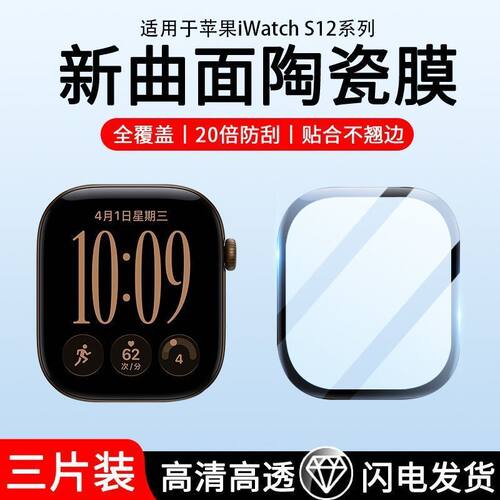 适用iwatchs12保护膜iwatchs11手表膜s10苹果s11贴膜s9s8陶瓷膜全屏applewatch钢化42/46mm新款watch防摔se