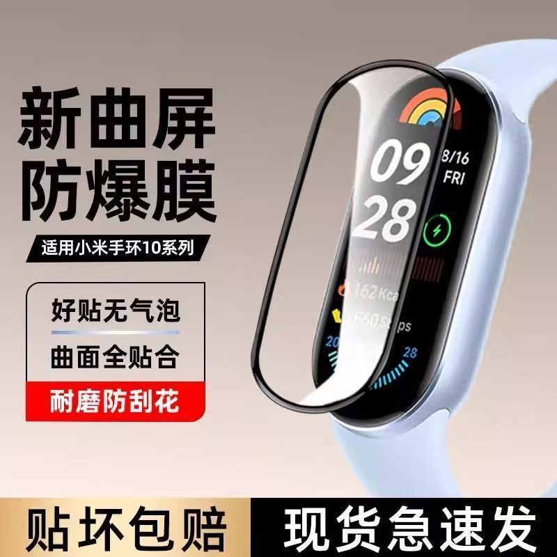 适用小米手环10陶瓷膜手环10nfc全屏高清手表膜9pro手环保护膜mi9nfc防刮花钢化软膜9陶瓷特别版防摔防爆贴膜
