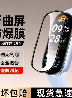 适用小米手环10陶瓷膜手环10nfc全屏高清手表膜9pro手环保护膜mi9nfc防刮花钢化软膜9陶瓷特别版防摔防爆贴膜